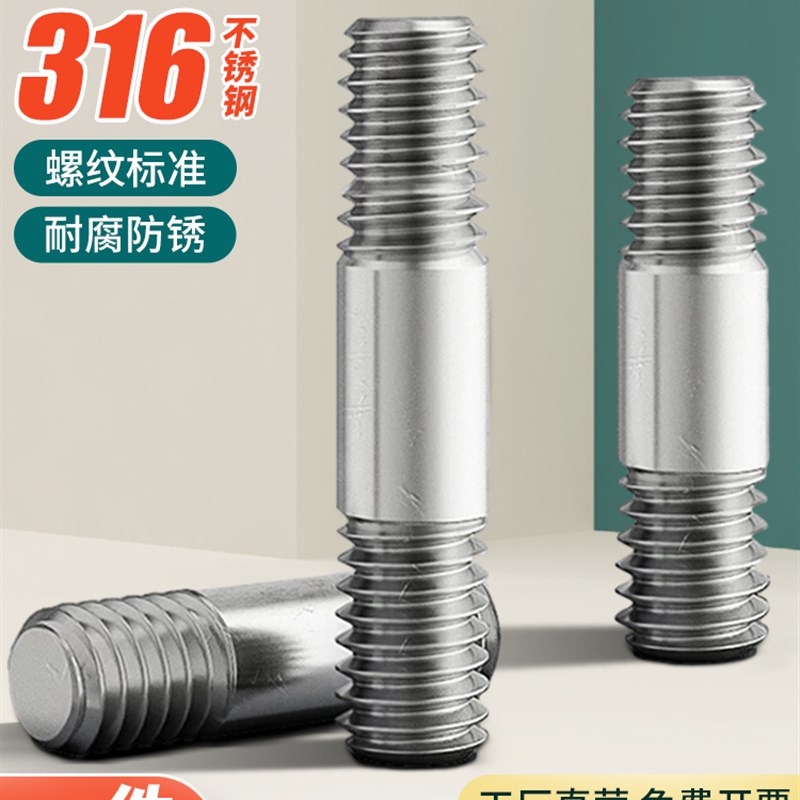 不锈钢316双头螺栓两头牙无头螺柱螺杆丝杆牙棒M6M8M10M12M14M16