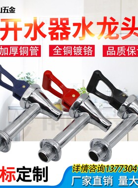 欧锐正品开水机龙头开水器开水炉4分耐高温 咖啡机 欧式水龙头