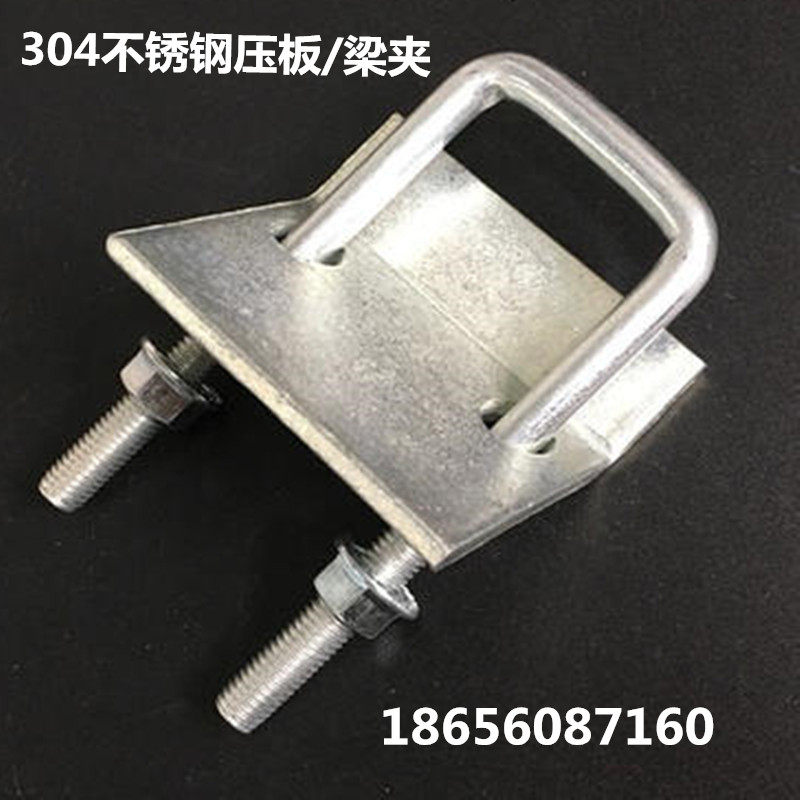 304不锈钢C型钢压板 工字钢槽钢梁夹 C型钢连接片配件U型直角管束