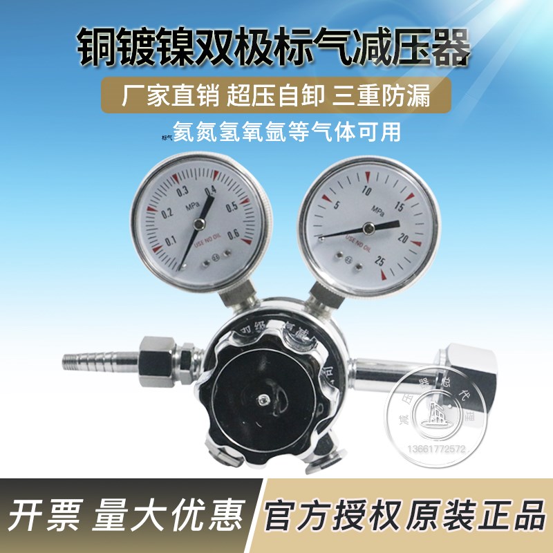 铜镀镍双极减压器 大阀体 非标定做氦气氮氢氧氩气体减压阀压力表