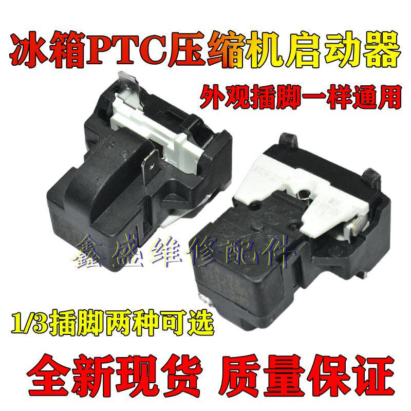 适用于美的电冰箱压缩机保护器QPS2-B15M03 过载启动器超载热PTC