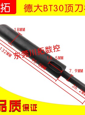 德大BT30顶刀杆刀库刀臂BT30-R200扣刀爪顶刀杆止动销机械手卡刀