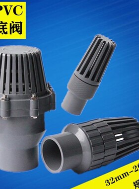 PVC底阀底部止回阀逆止阀排水管塑料抽水泵滤网进水花篮水管管件