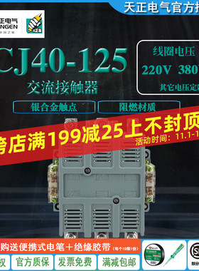 TENGEN天正电气CJ40-125交流接触器CJ40-125A 220V 380V铜线银点