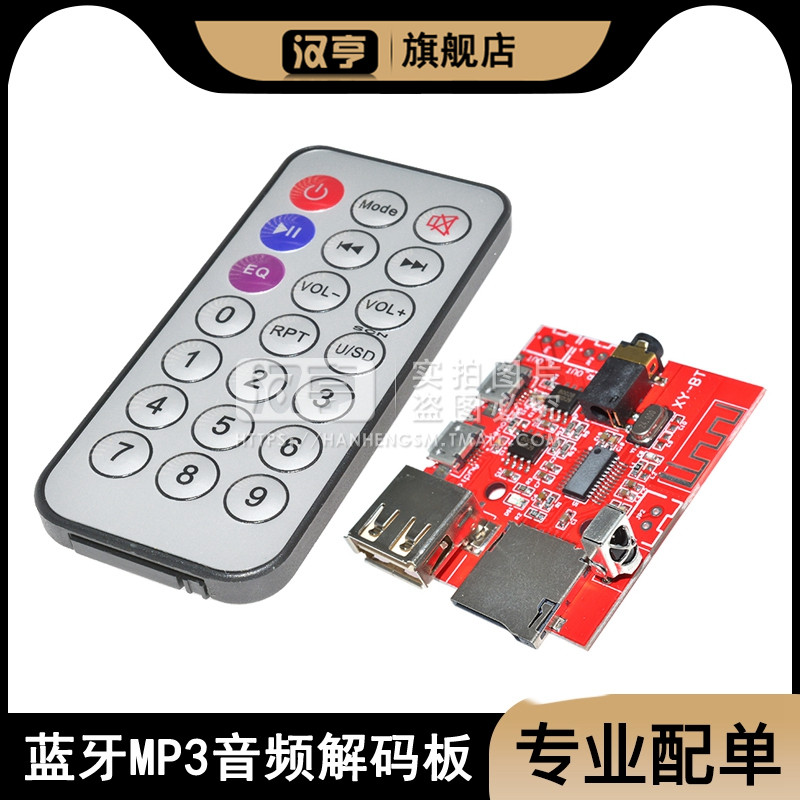 蓝牙音频接收器蓝牙功放板模块车载音箱改装小diy主板mp3解码电路