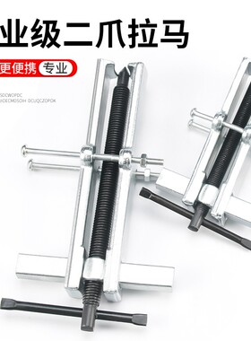 二爪拉马轴承拆卸安装专用工具小型二抓角拉玛码取拉拔拆卸拔轮器
