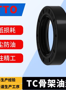 TTO旋转自紧油封TC35 36 37 38*45 50 52 55 58 60 65*8 9 10 12