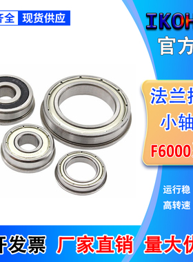 带挡边法兰小轴承F6000 F6001 6002 6003 6004 6005 6006 F6007ZZ