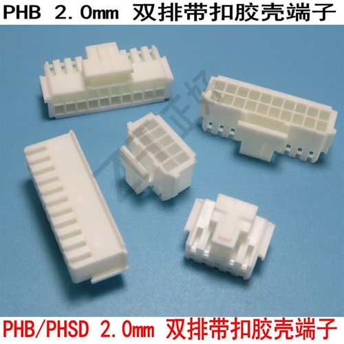 PHB双排带扣PHSD胶壳2*2P-2*25Y带锁扣2.0MM间距连接器插头端子针