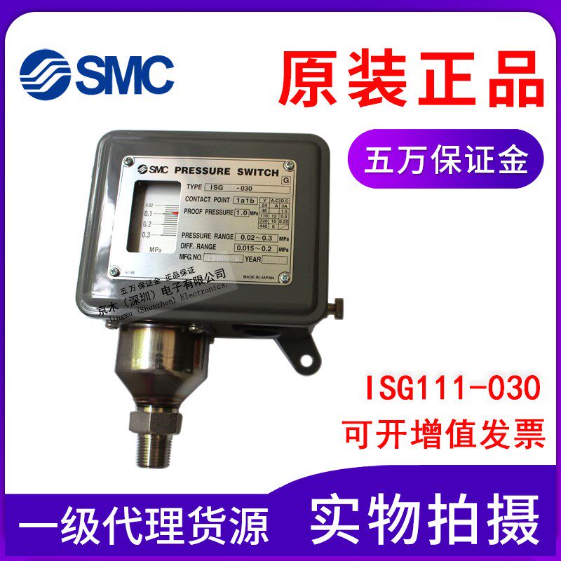 特价全新原装正品SMC机械式压力开关ISG111-030香港进口品