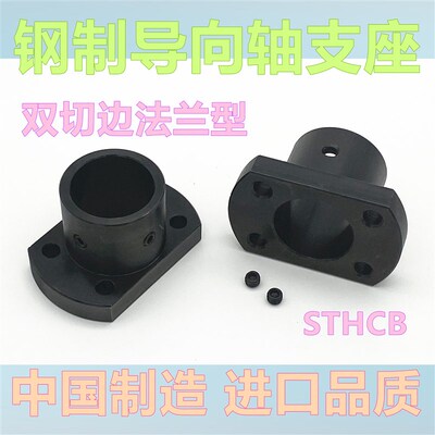 指向轴支座钢制光轴固定座GAC21支撑座支架STHCB双切边法兰型系列