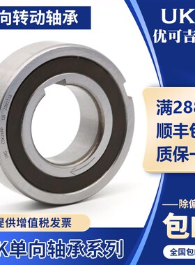 UKG单向轴承超越离合器CSK12PP 带键槽6201PP 内径12外径32厚度10