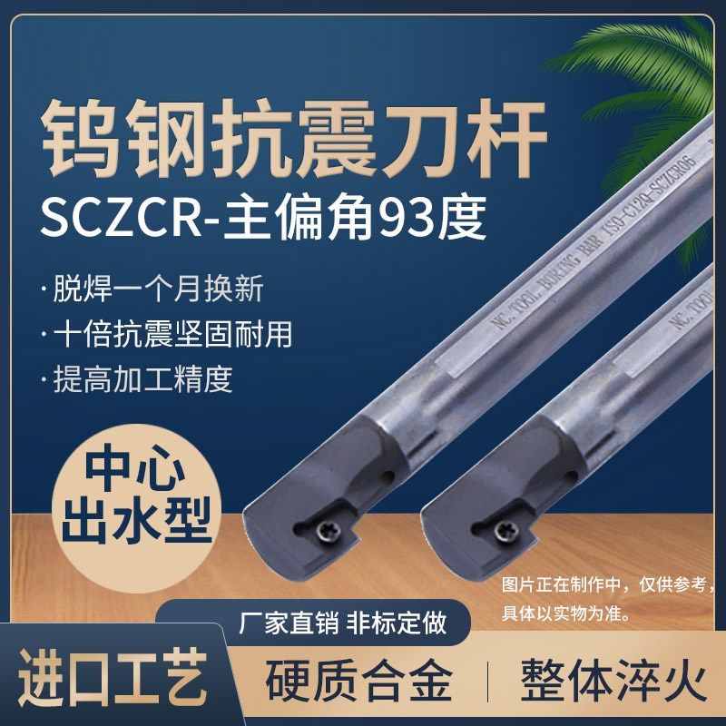 钨钢刀杆喷水防震镗孔E14Q/E16R/E20S/E25T/E32U/E40V-SCZCR09/12