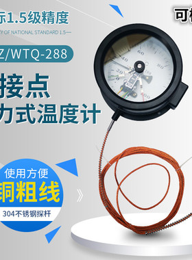 杭州富阳热工WTQ/WTZ-288电接点压力式温度计变压器上下限双上限