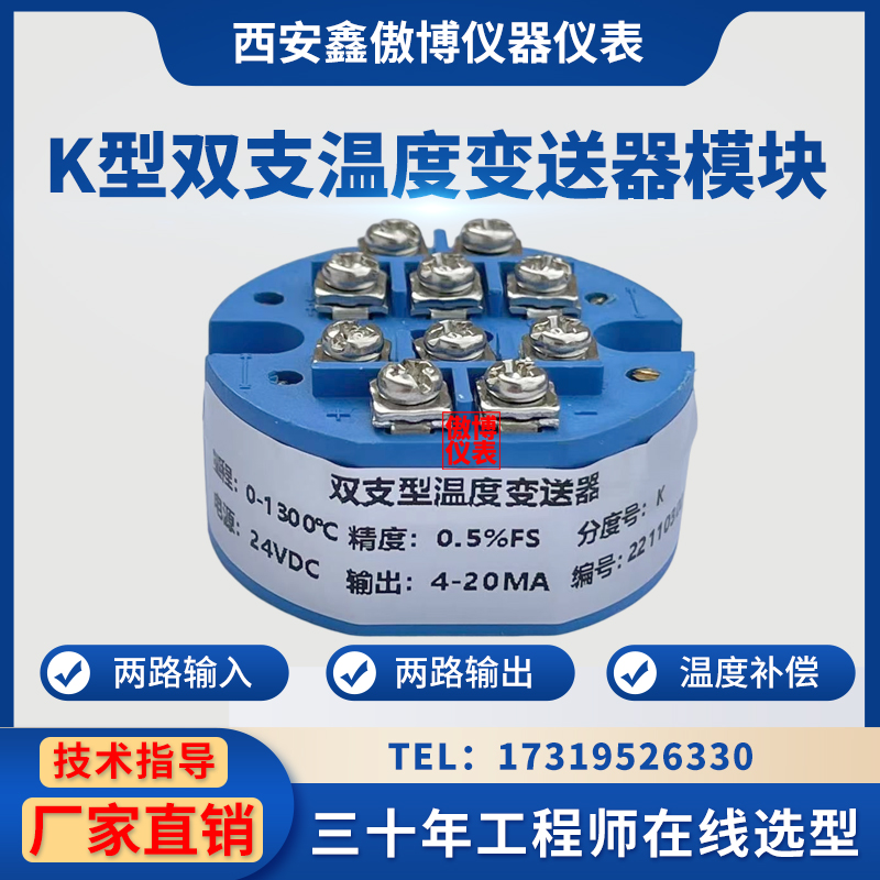 一体化双支K型热电偶温度变送器模块热电偶K型变送温度4-20mA输出