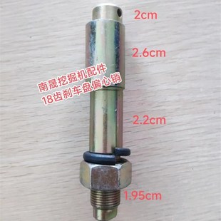 偏心销 挖掘机18齿加大后桥刹车底板 刹车蹄铁 C75轮式 新源B75