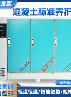 混凝土试块标准恒温恒湿养护箱砂浆水泥砼保温柜标养箱/40B60B90B