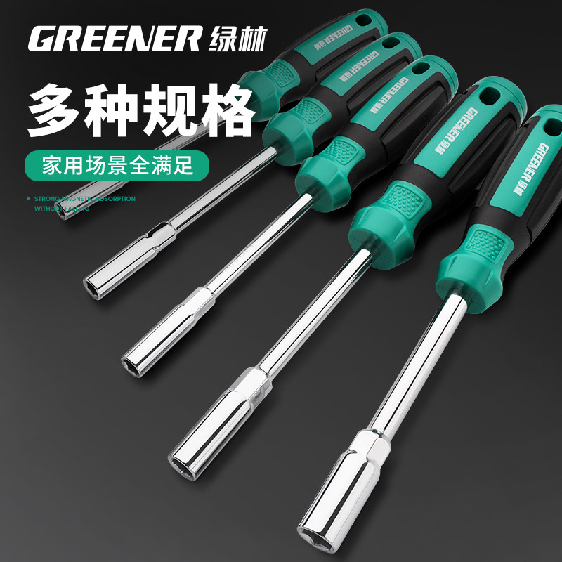 绿林内六角套筒螺丝刀5.5 8 10 13 14 7mm加长套筒扳手螺丝起子套