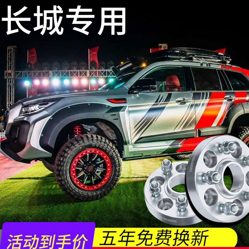 长城炮哈弗H9 H5 H3 帕拉丁风骏5 6 7锻造法兰盘改装轮毂加宽垫片
