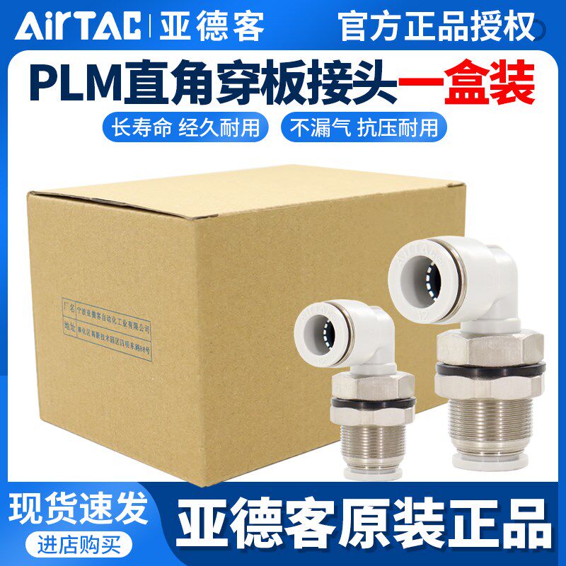 原装亚德客气动气管接头90度直角螺纹穿板快速插头PLM4-6-8-10-12