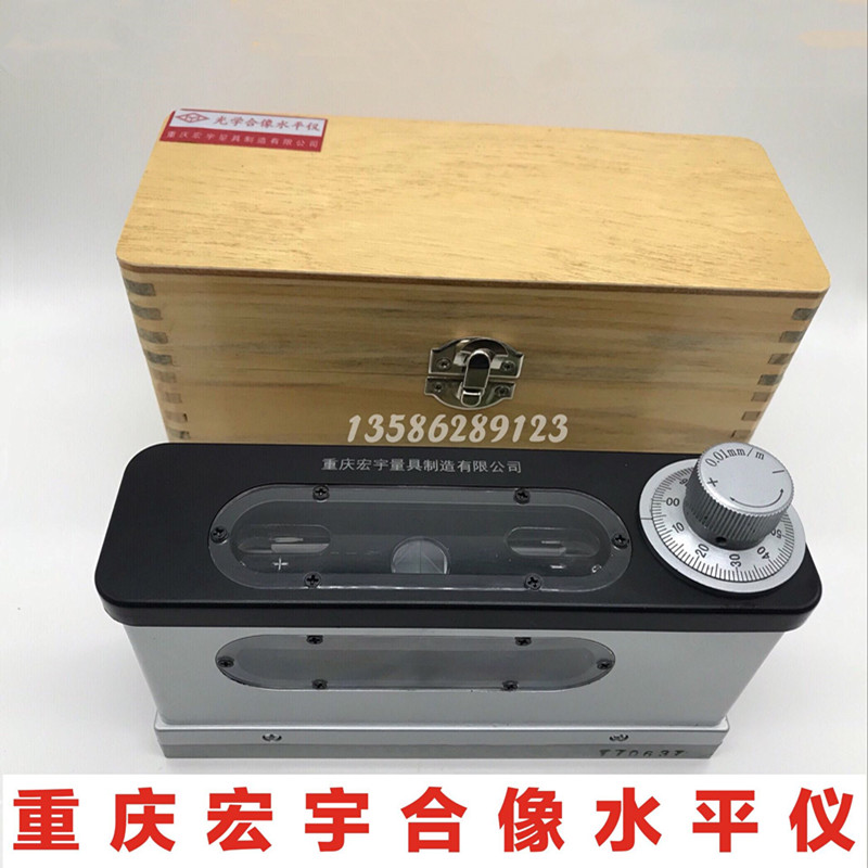 重庆宏宇光学合像水平仪水平尺高精度工业水平仪165MM 精度0.01