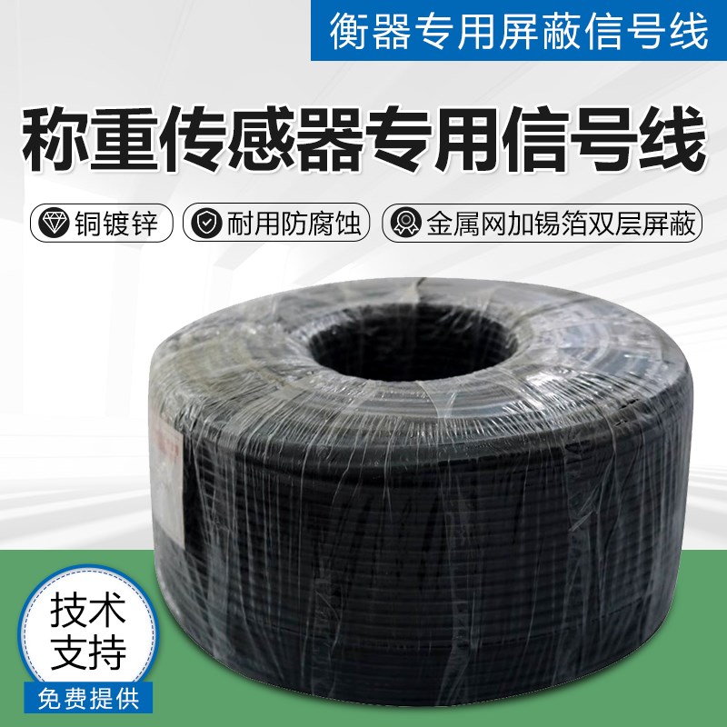 称重传感器专用信号线/防鼠线地磅线/外显屏数据线/4芯带屏蔽/6芯图片