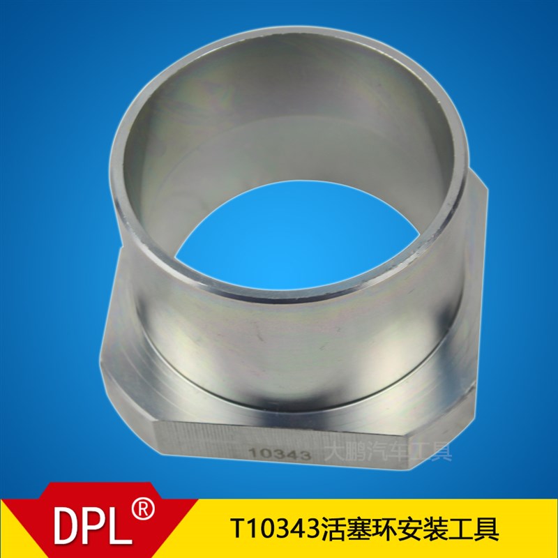 帕萨特 迈腾3.2 V6直喷发动机活塞环安装工具 汽车活塞安装漏斗