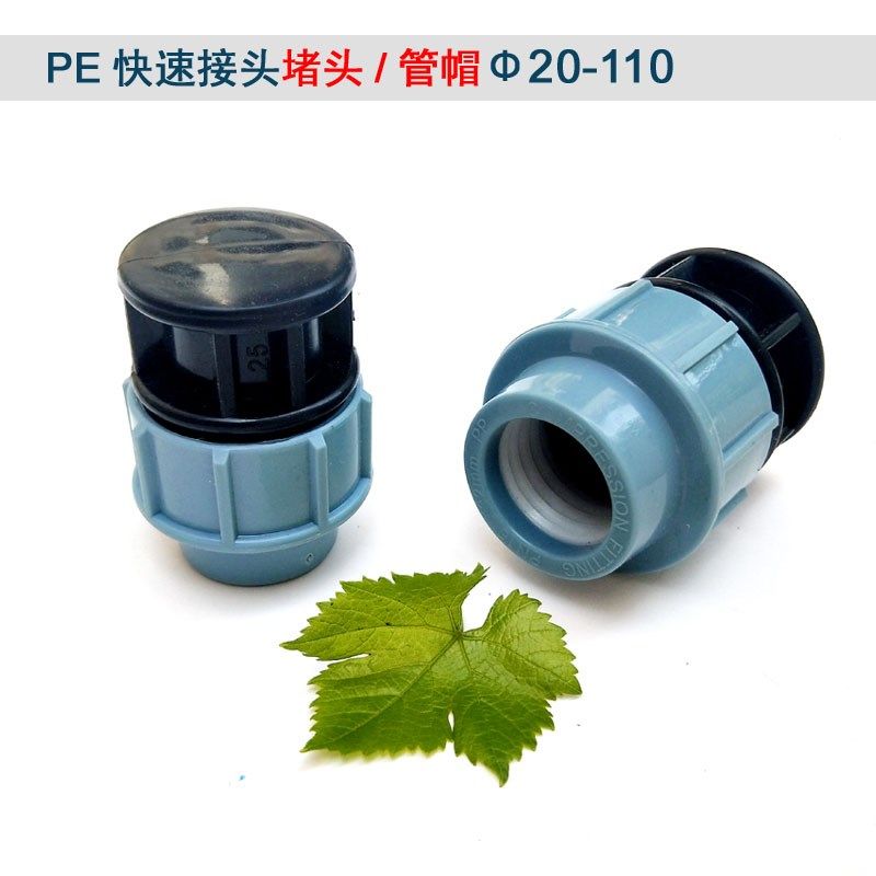 PE快速管堵202532快接堵头帽抢修活接头免热熔灌溉给水配件塑料管,橡塑材料及制品,塑料盒/塑料箱/塑料柜,淘宝优惠券,粉丝福利购,淘宝优惠卷