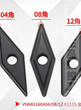 普斯特菱形刀片VNMG160404/08/12 K1115加工铸铁