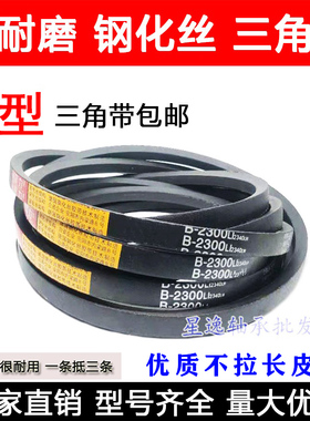 超耐磨钢化丝B型三角带B2500 B2515 B2540 B2550 B2565 B2580