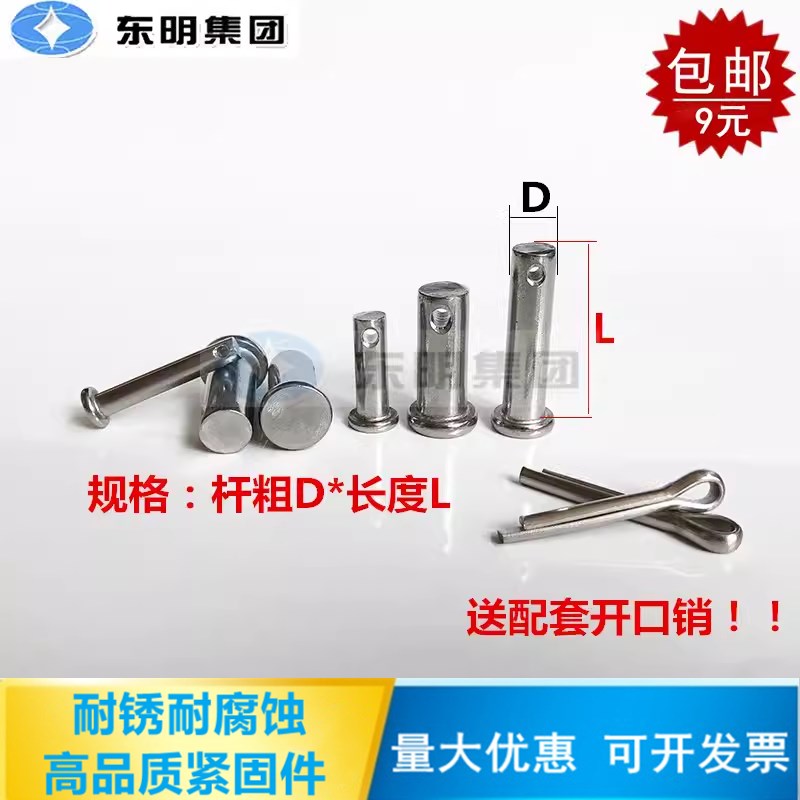 316不锈钢GB882销轴 平头带孔圆柱销 定位销钉M5M6M8M10M12M16M20