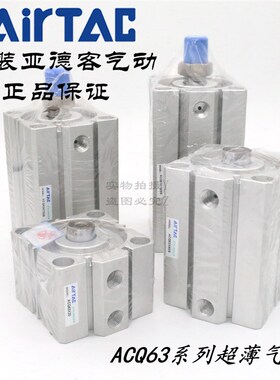 AirTAC亚德客超薄气缸 ACQ63X70 ACQ63X70B ACQ63X70S ACQ63X70SB