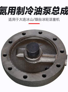 氨制冷配件油泵总成8AS125/170烟台冰轮大连冰山活塞机油泵总成