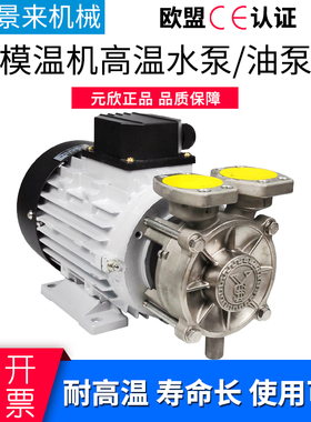 原装元欣元新模温机水泵YS-20A-F 模温机油泵 模温机水封轴封油封
