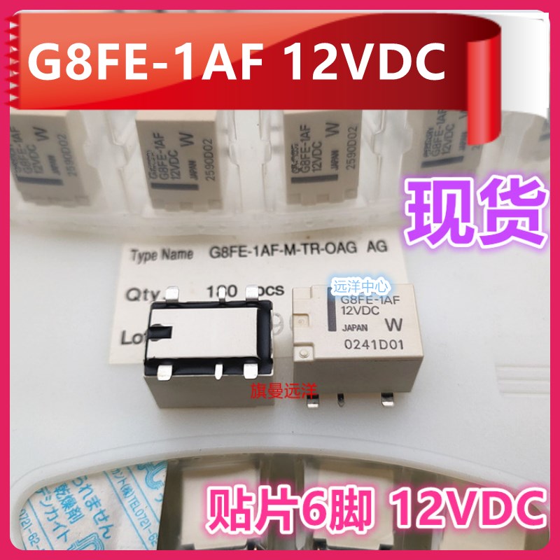 全新原装 G8FE-1AF 12VDC 宝马CAS电脑板常用易损继电器G8FE-1A7F