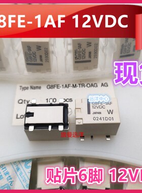 全新原装 G8FE-1AF 12VDC 宝马CAS电脑板常用易损继电器G8FE-1A7F