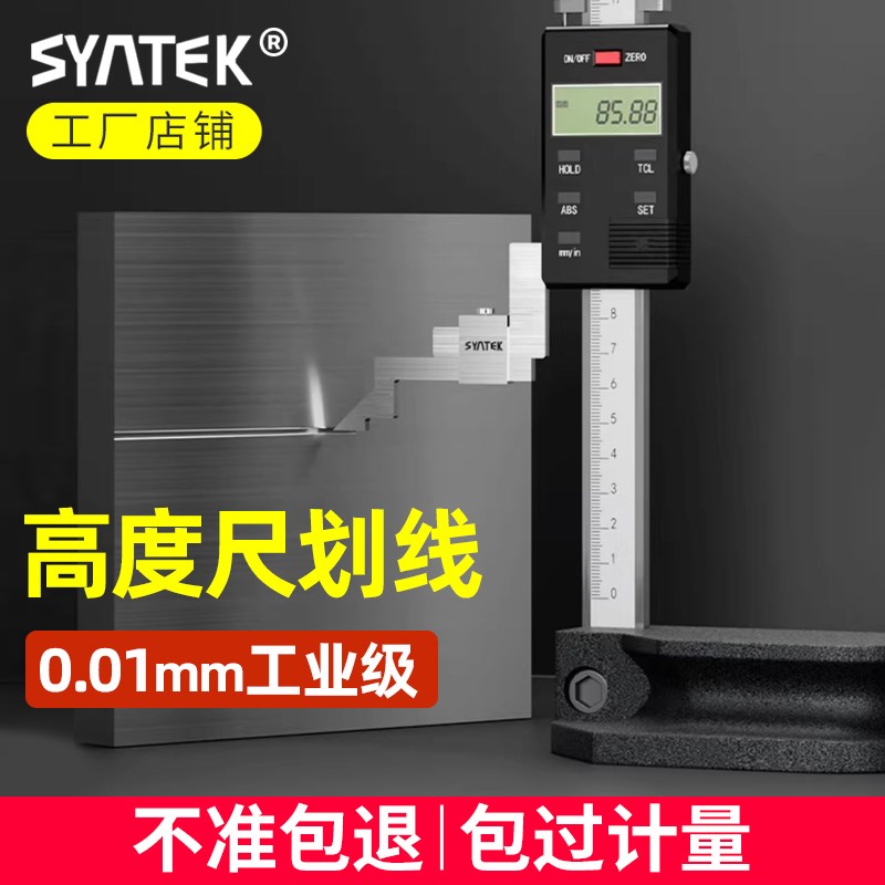 数显高度尺电子游标划线0-300高度测量仪0-500mm数显画线尺