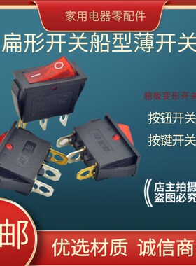 电锅开关配件按钮3000W多功能电饭锅电热锅多星锅船型开关带灯16A