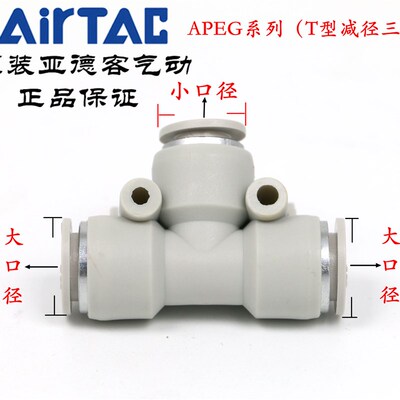 原装亚德客 T型三通减径 气管接头APEG12-8 APEG10-8 APEG16-12