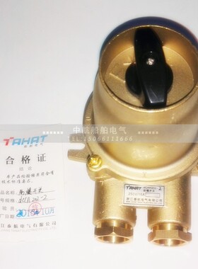 泰航 船用铜质防爆开关DCHH202-2防水开关250V/16A IP56 ExT6