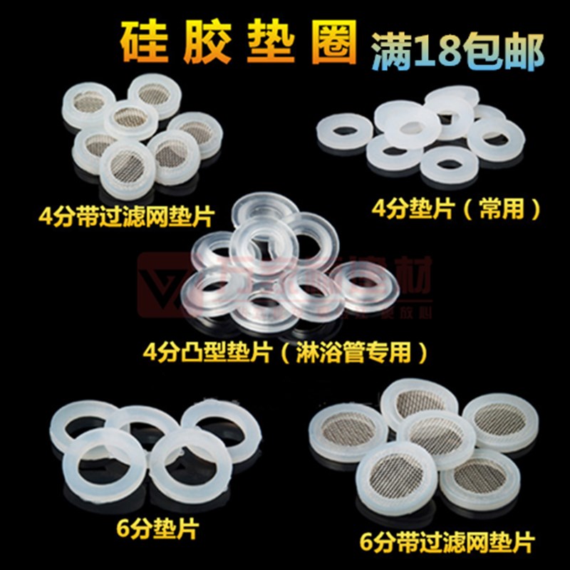 热水器下水密封件4分 6分硅胶垫圈水龙头 带过滤网密封圈无毒无味