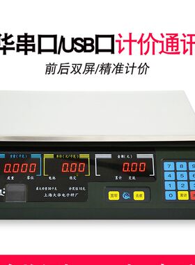 上海大华电子秤串口计价ACS-15ab30通讯称商用美团连接收银称机