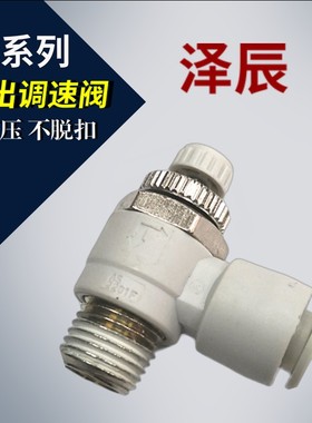 白色限出型节流阀 调速阀AS1201F AS2201F-02-08 AS3201F AS4201F