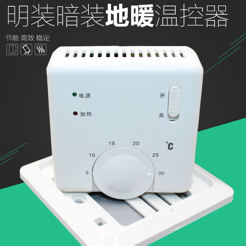 明装电采暖控制器 电热膜温控器 地暖温控电炕电热开关暗装包邮