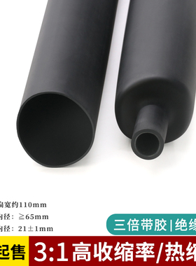65mm黑色双壁热缩管 3倍收缩率 中壁管 环保绝缘 密封防水