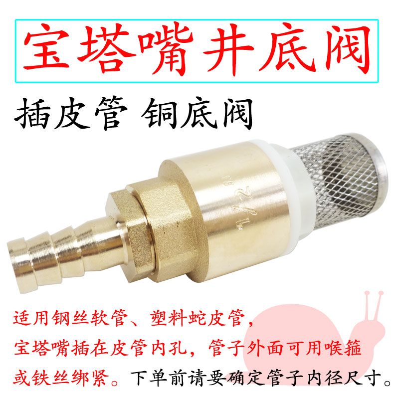 铜宝塔嘴井底阀带虑网止回阀自吸泵进水过滤防到流弹簧止逆阀插管