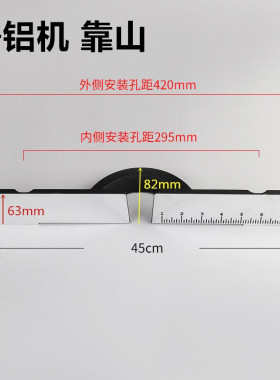 博海255切割机配件横杆锯铝机配件挡板 靠山 10寸斜切锯靠板靠尺