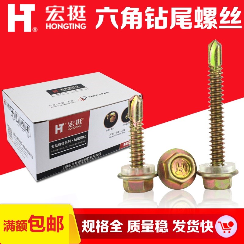 宏挺钻尾螺丝六角钻尾螺丝燕尾丝彩钢瓦钉自攻钉自钻丝M4.8M5.5mm