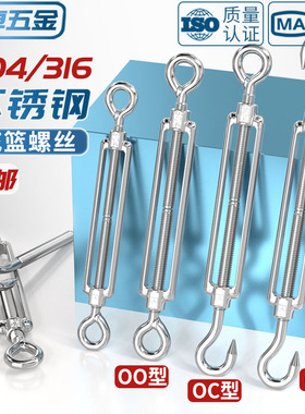 304不锈钢花篮螺丝拉紧器紧线钢丝绳拉紧器紧绳器螺栓正反丝螺杆