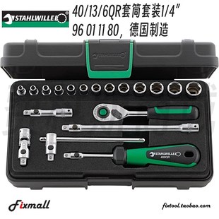 德国Stahlwille达威力40/13/6QR棘轮套筒套装96011180小飞19件套